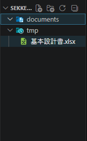 「documents」と「tmp」のフォルダ