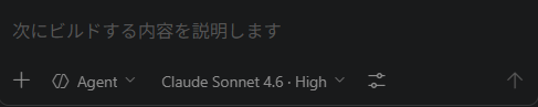 「Agent」「Claude Sonnet 4.6」を使用