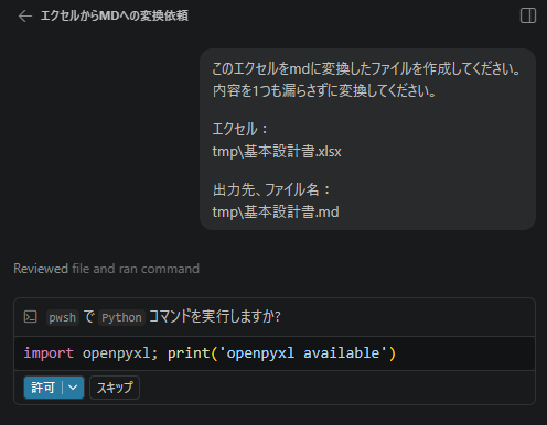 許可ボタンを押下して進める