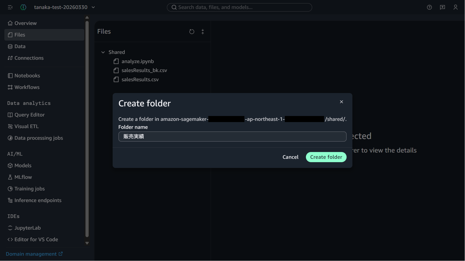 202605_sagemaker_unified_studio_seamless_02