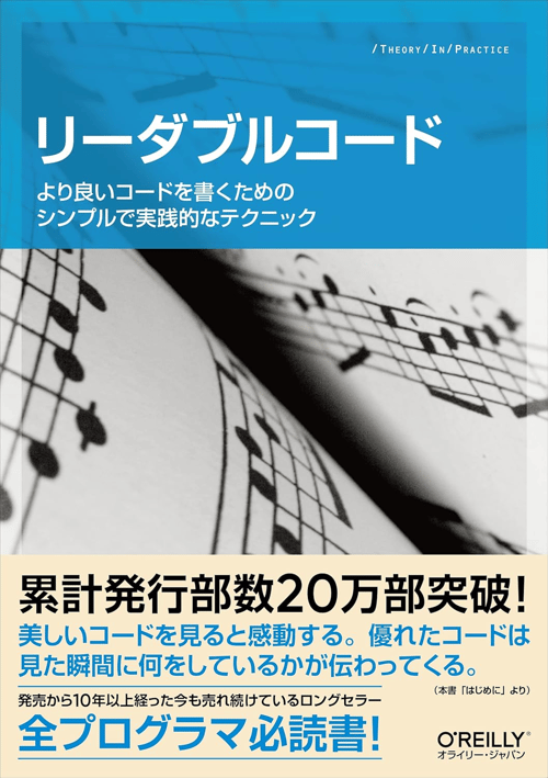 リーダブルコード