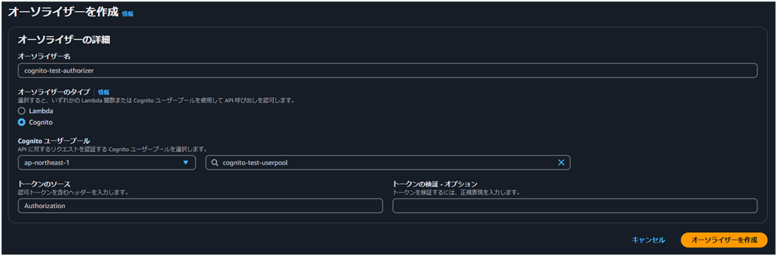 2503_Amazon Cognito Authorizer to control access to Amazon API Gateway_17