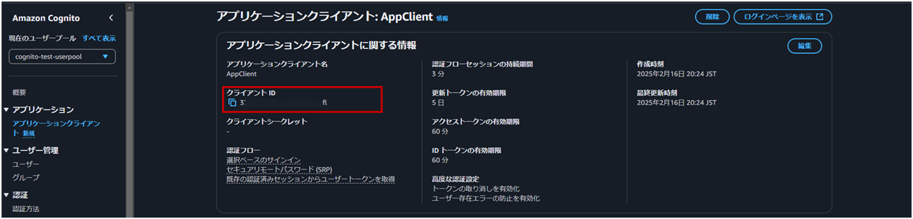 2503_Amazon Cognito Authorizer to control access to Amazon API Gateway_18