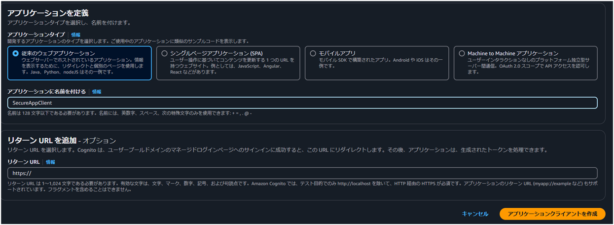 2503_Amazon Cognito Authorizer to control access to Amazon API Gateway_26
