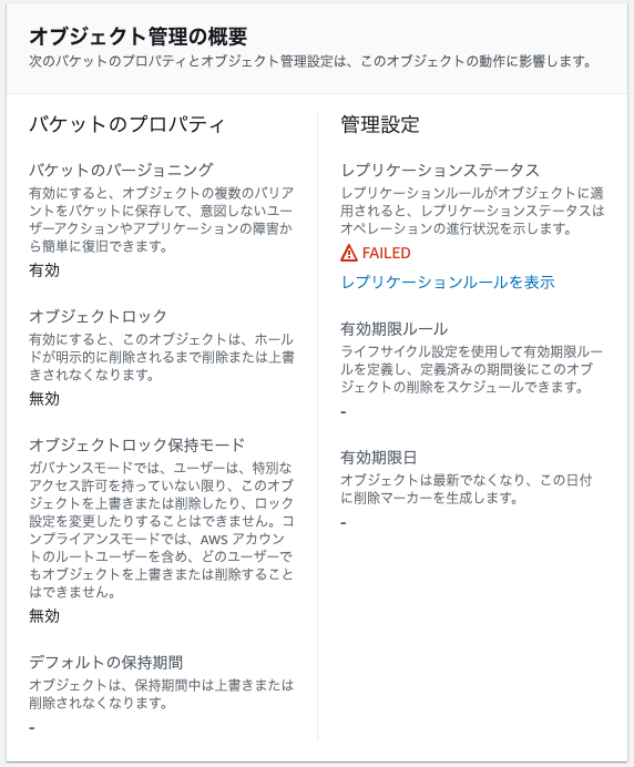 オブジェクトロックによるサーバーアクセスログの制約に対処した