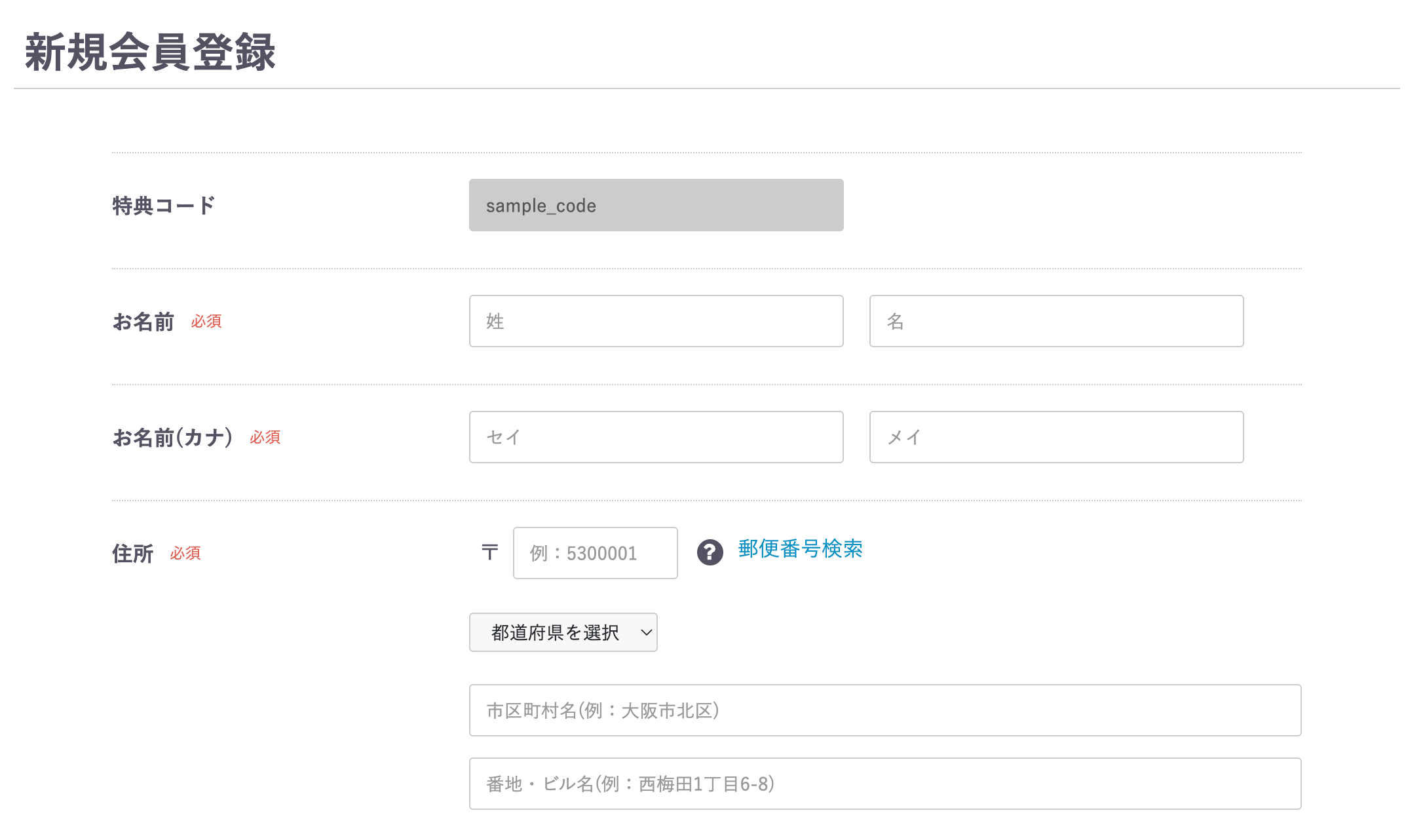 会員登録画面
