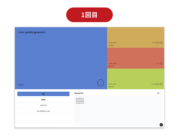 1回目の出力結果