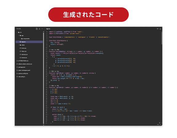 生成されたコード