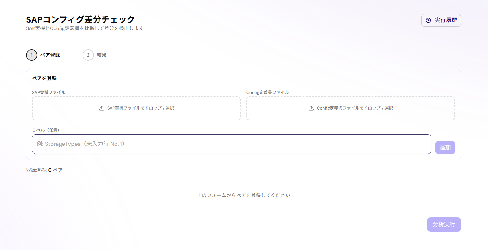 ペア登録画面