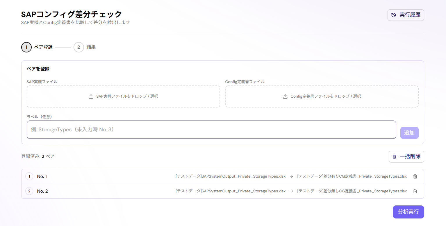 複数ペア登録