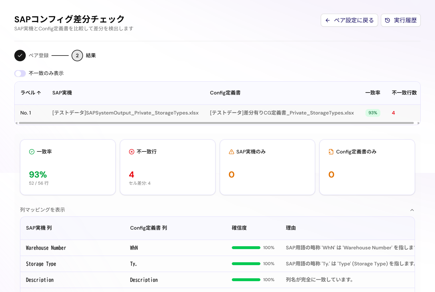 結果確認詳細画面_サマリーカード・列マッピング