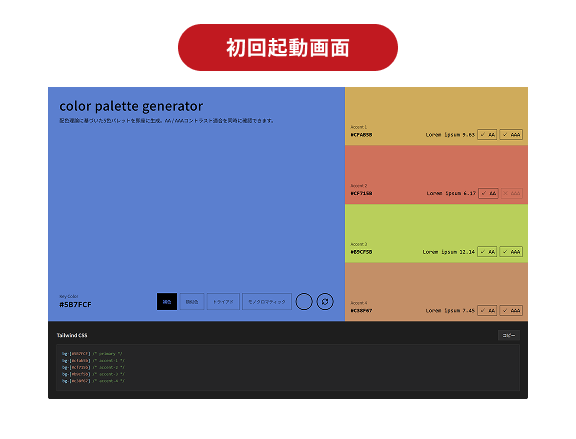 初回起動画面