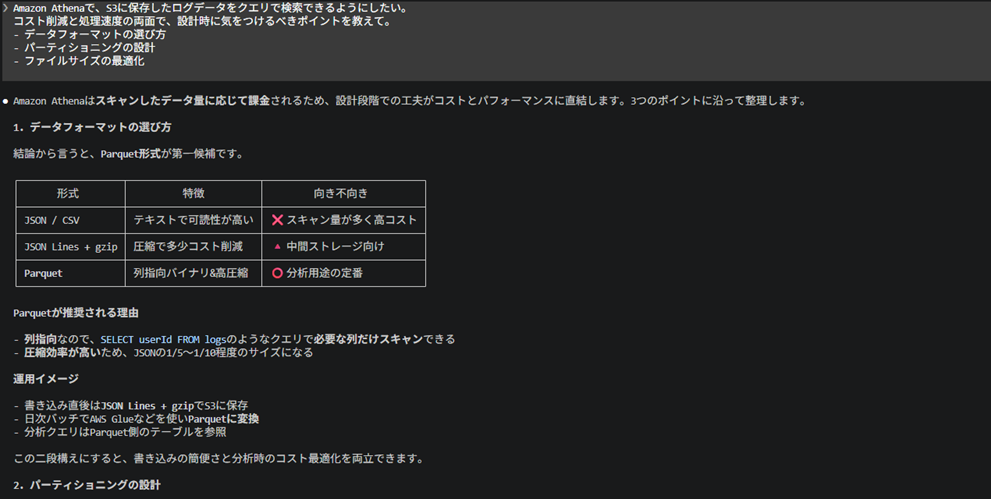 Athenaの壁打ち
