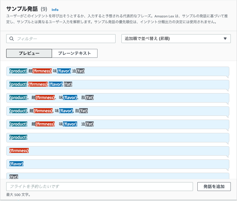 サンプル発話設定