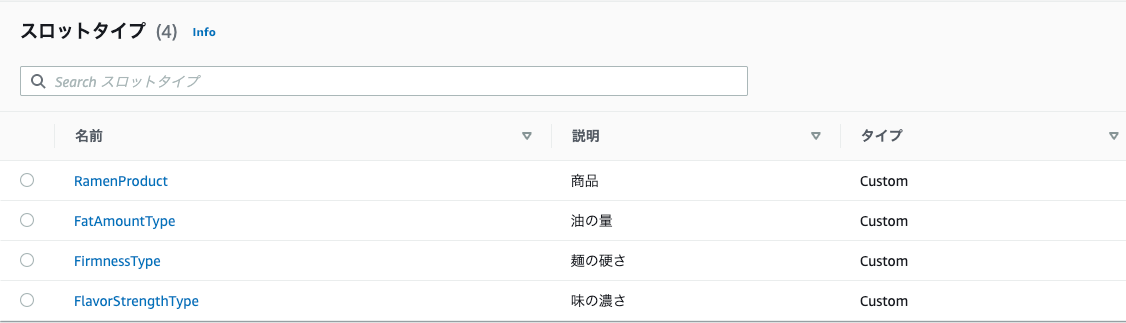 スロットタイプ一覧