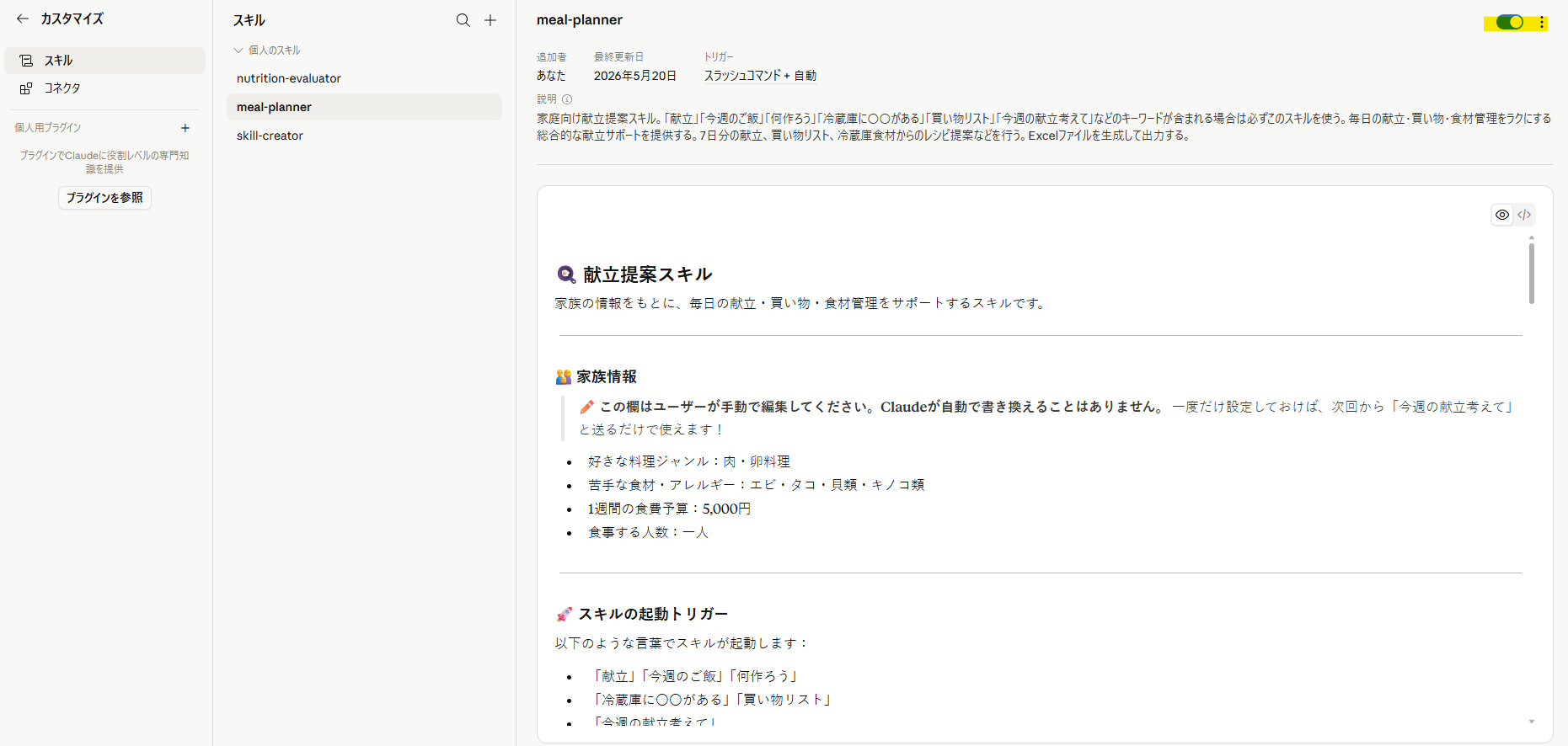 スキル選択
