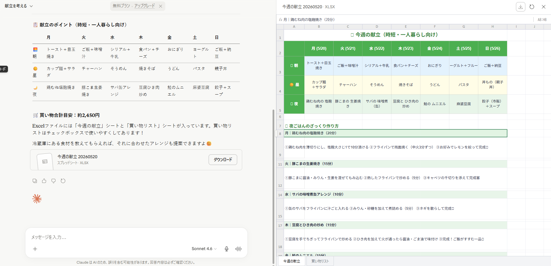 献立作成済み2
