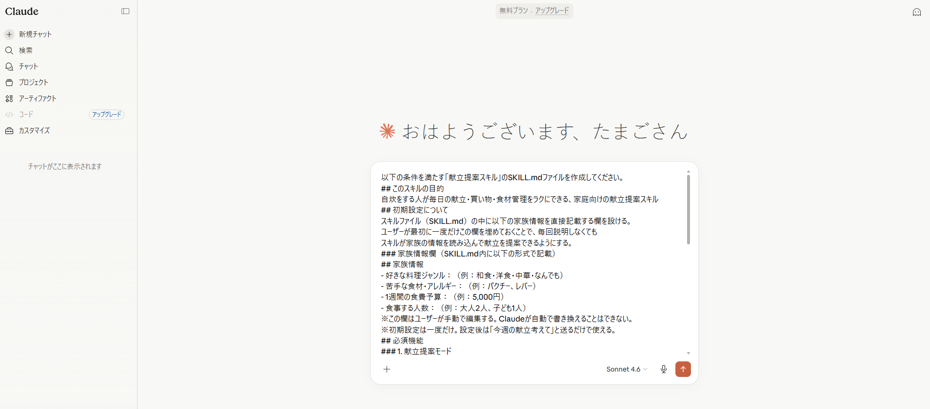チャット指示