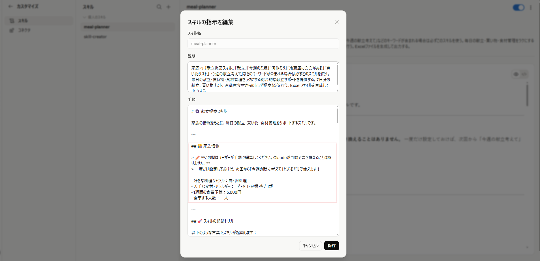 家族情報設定