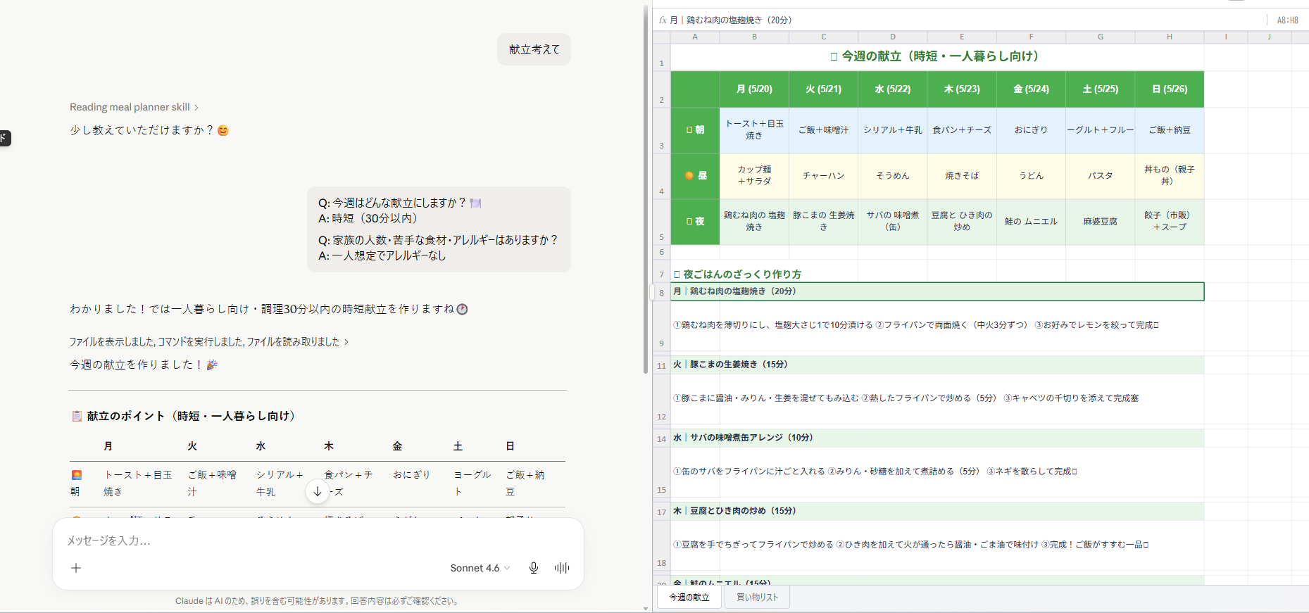 献立作成済み