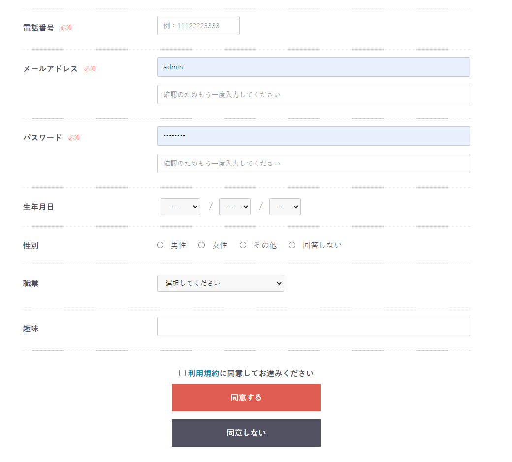 会員登録画面に追加された趣味の入力欄