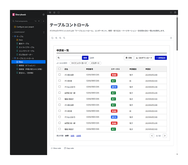 テーブルコントロールのカタログ登録完了