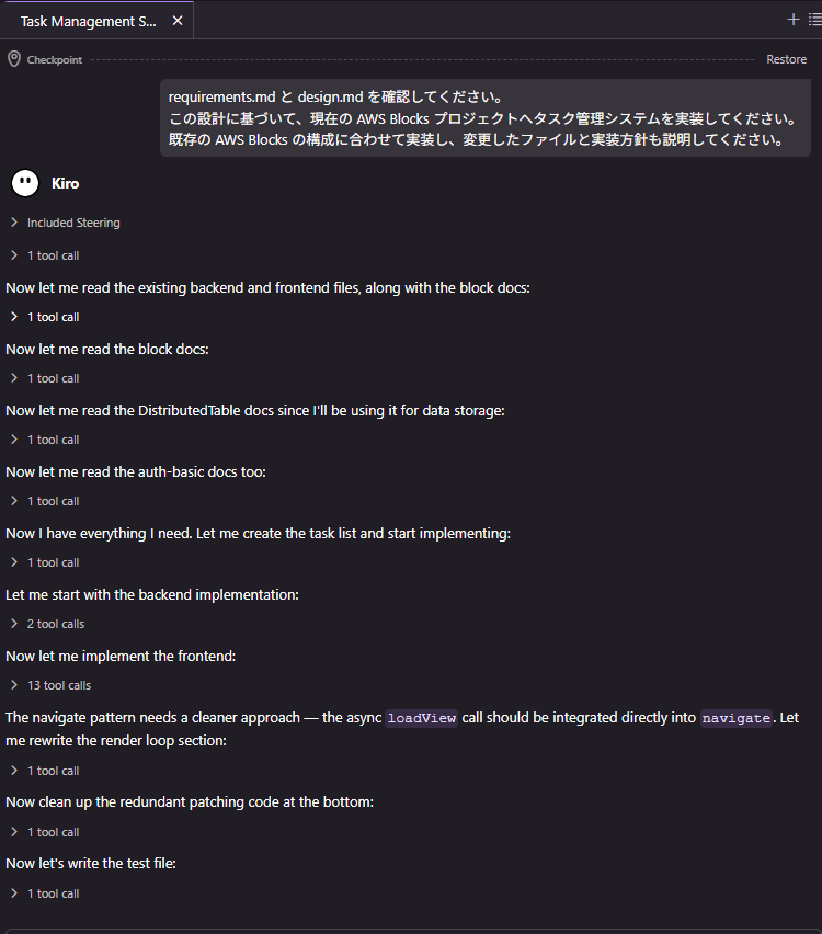 kiro_Blocks設計書input