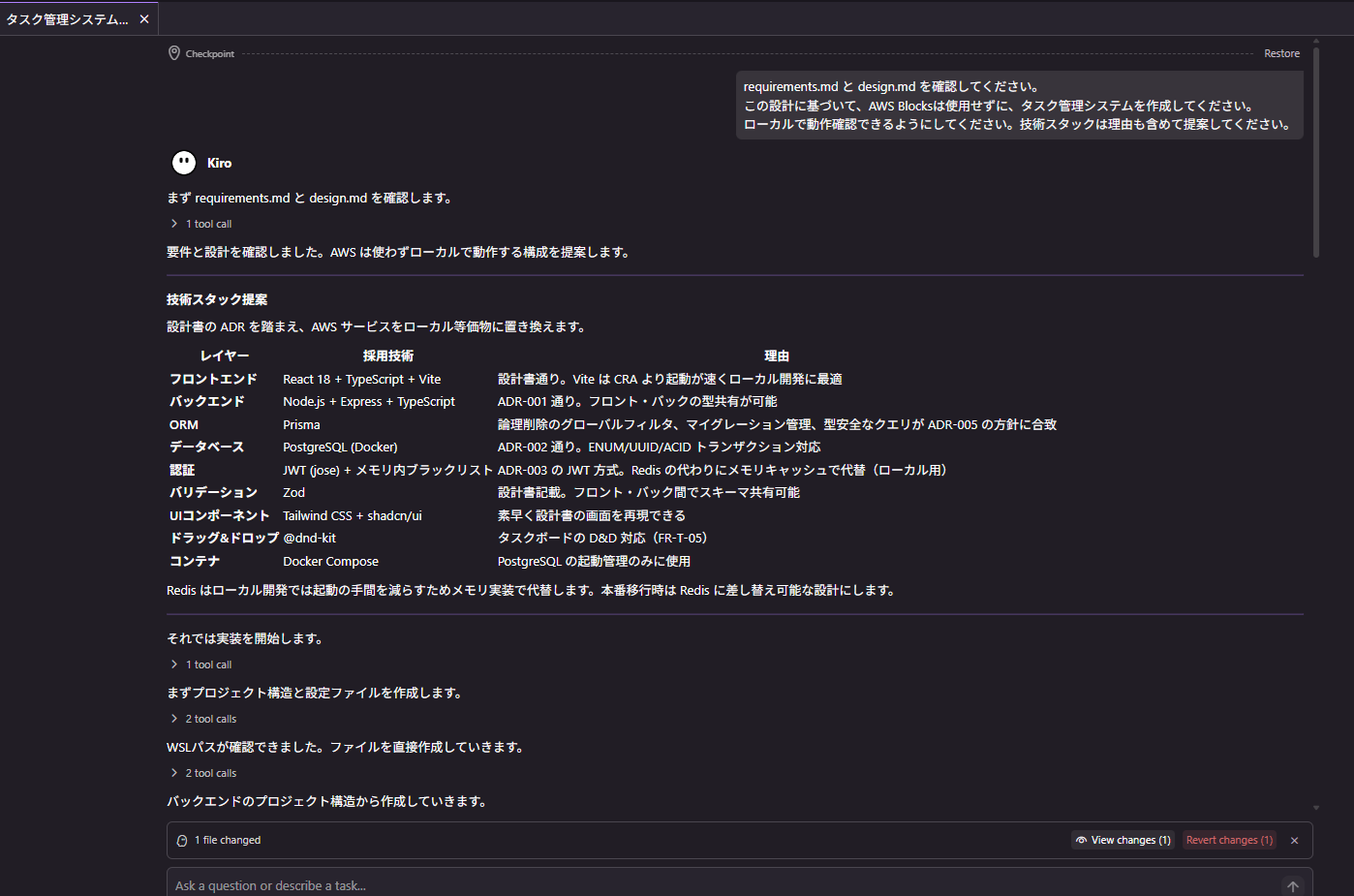 Kiro設計書input