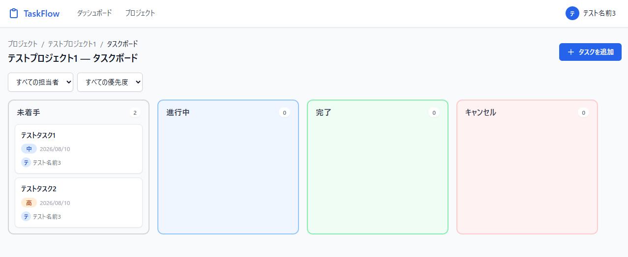 Kiroのタスク管理アプリ完成図
