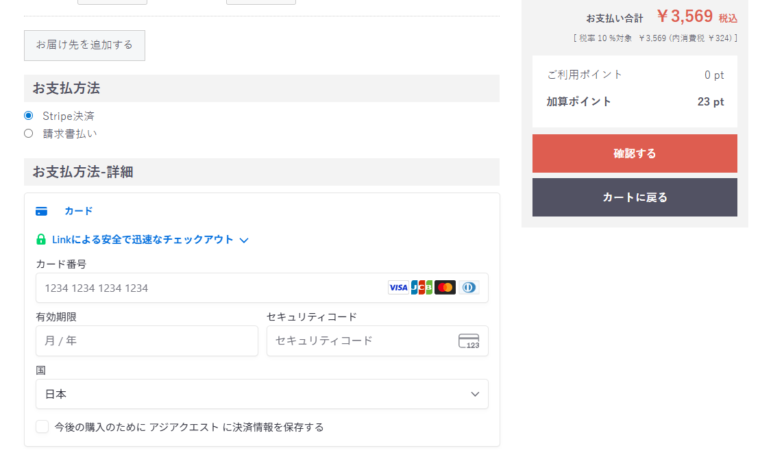 フロントエンドのお支払い方法詳細画面(Stripe決済でのカード情報入力)