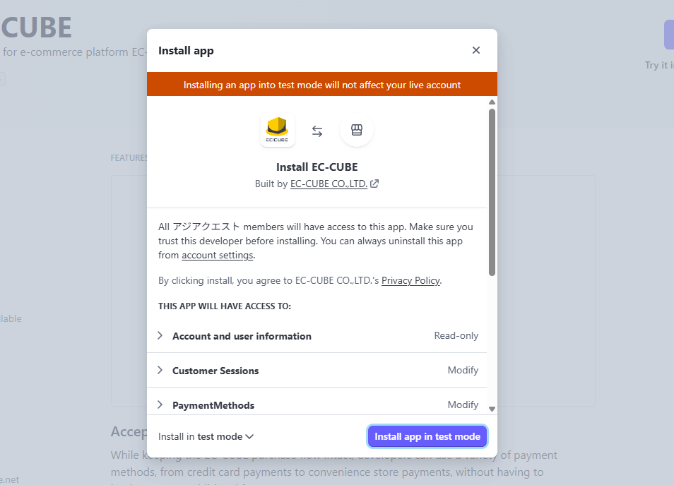 EC-CUBEアプリのインストール確認画面(テストモード)